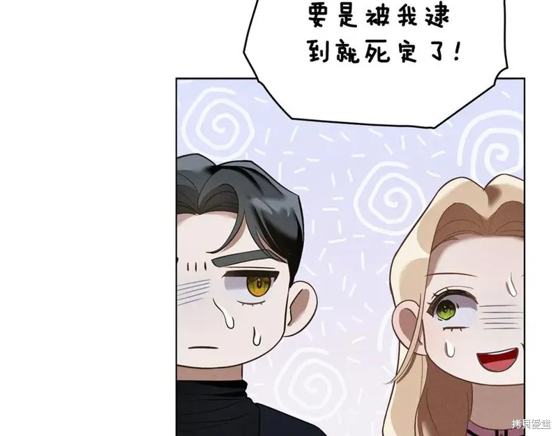 狼人為我瘋狂,第30话,第66张