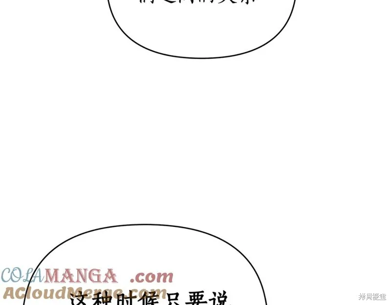 狼人為我瘋狂,第30话,第81张