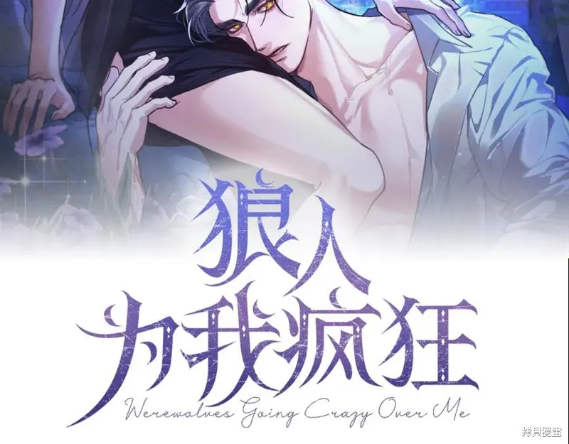 狼人為我瘋狂,第30话,第95张
