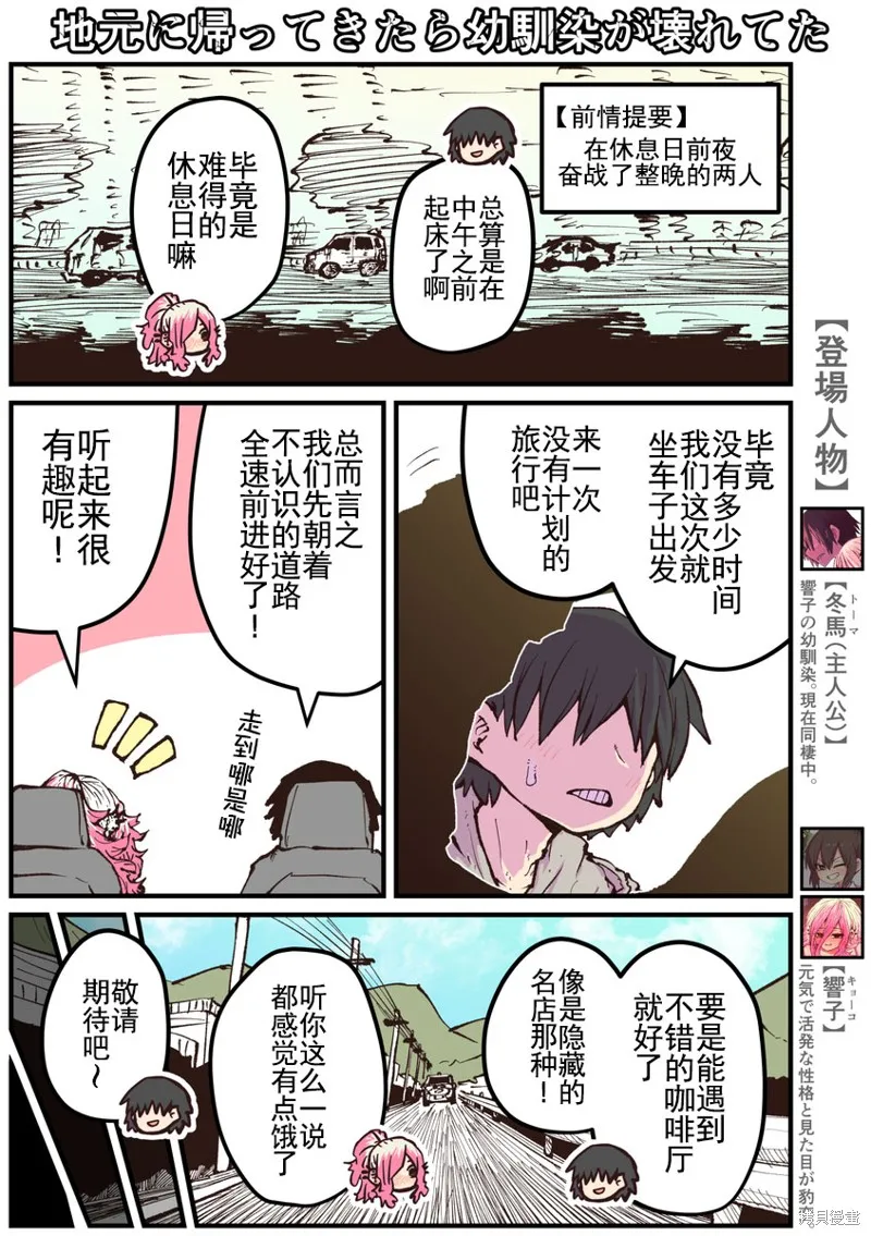 重回故乡发现青梅竹马坏掉了,第22話,第1张