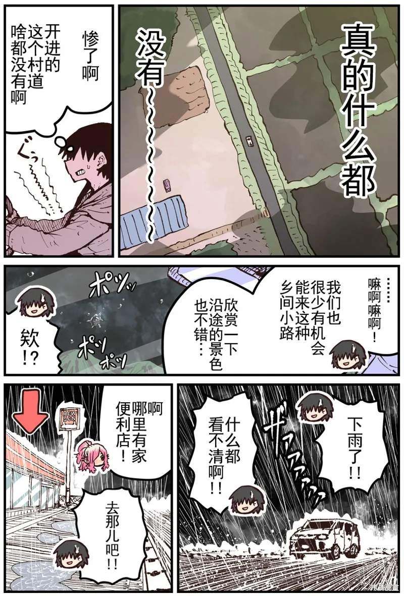 重回故乡发现青梅竹马坏掉了,第22話,第2张
