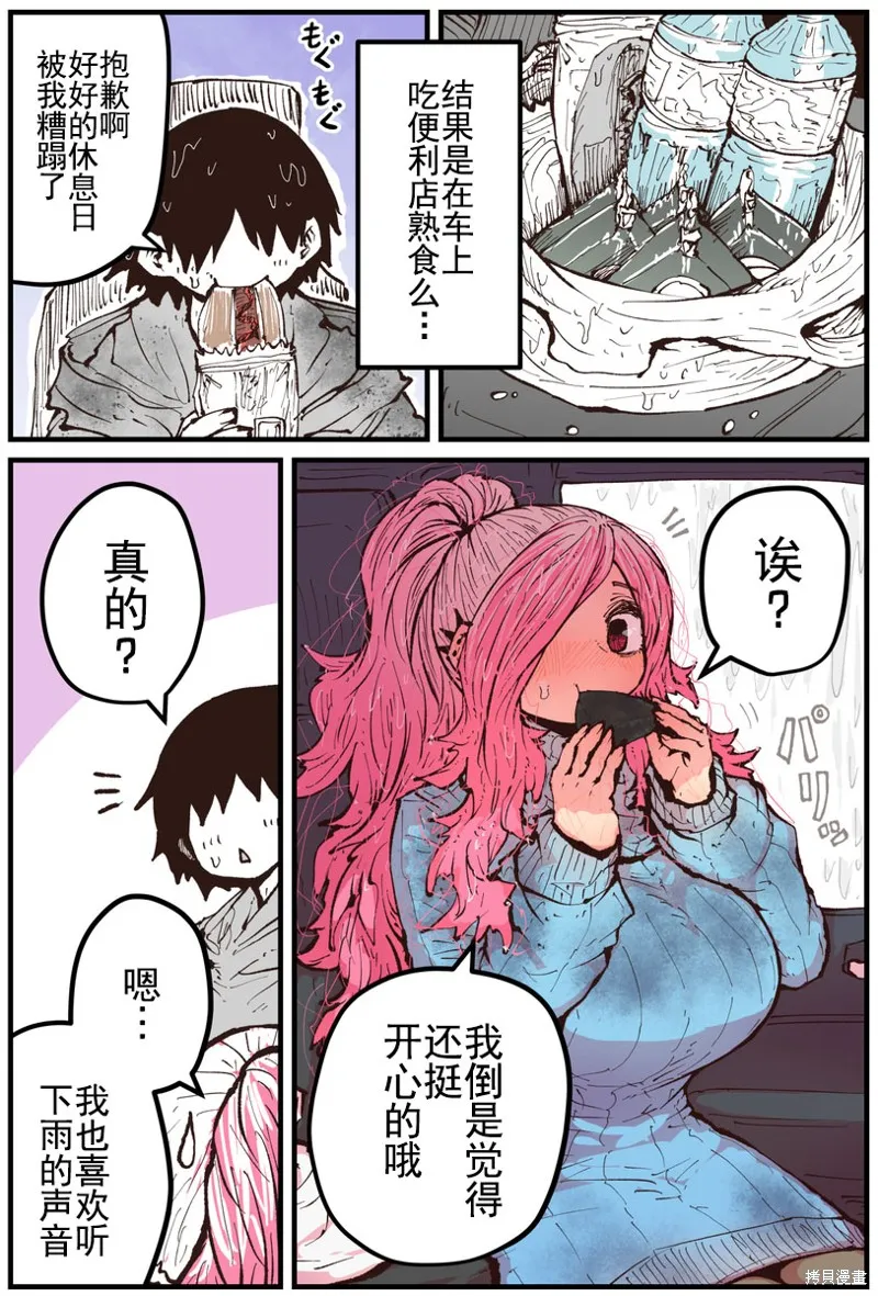 重回故乡发现青梅竹马坏掉了,第22話,第3张
