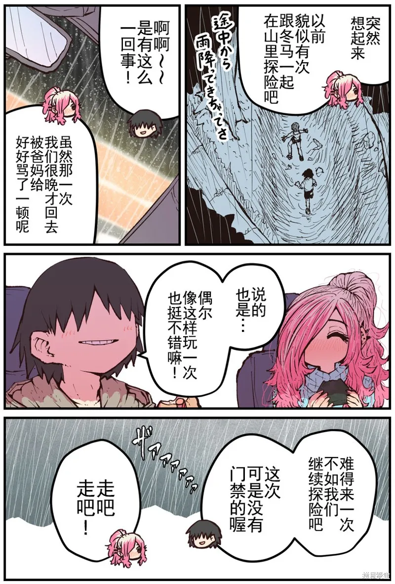 重回故乡发现青梅竹马坏掉了,第22話,第4张