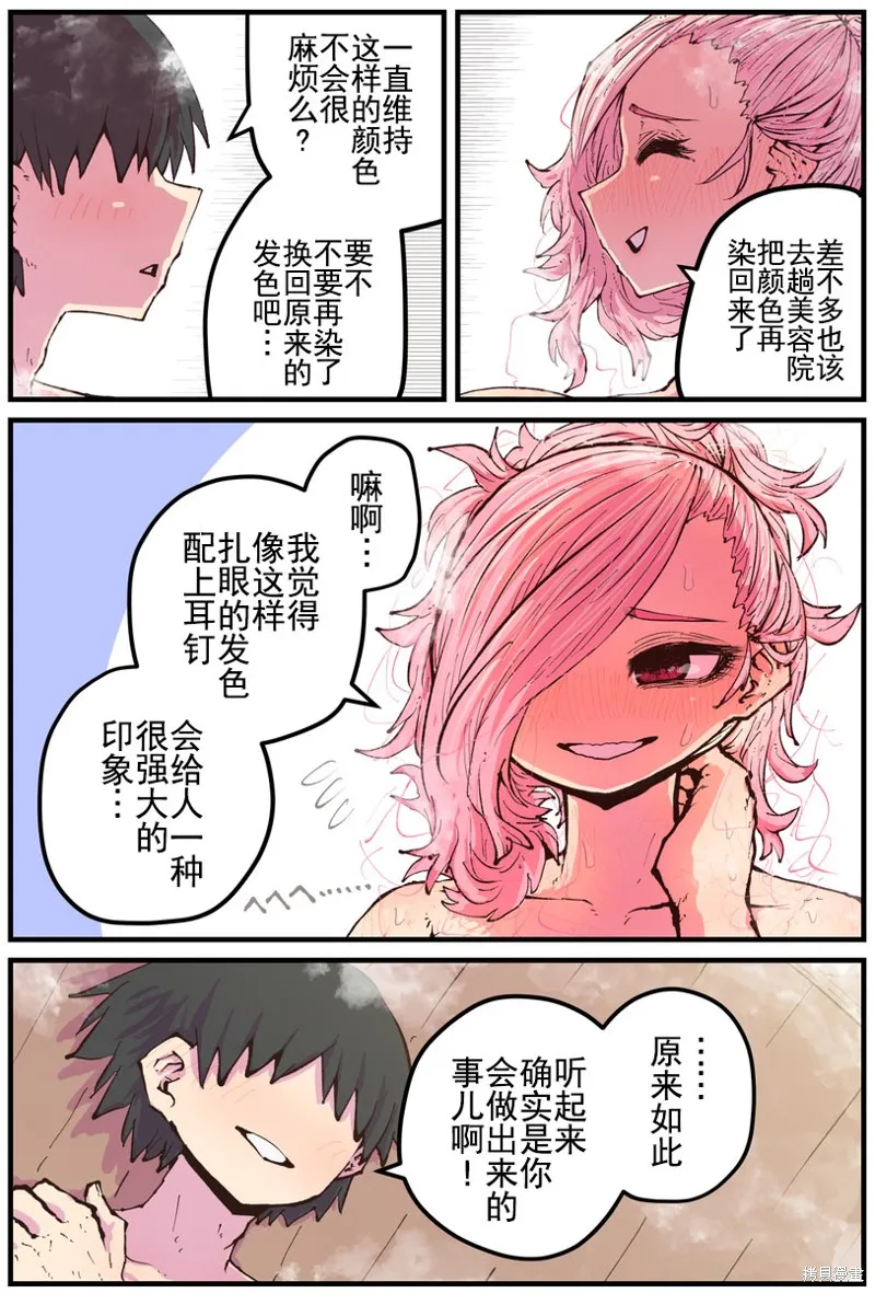 重回故乡发现青梅竹马坏掉了,第24話,第2张