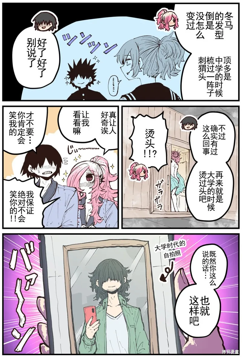 重回故乡发现青梅竹马坏掉了,第24話,第3张