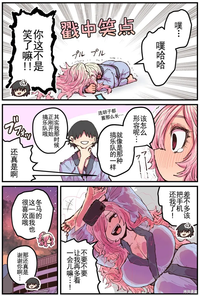 重回故乡发现青梅竹马坏掉了,第24話,第4张