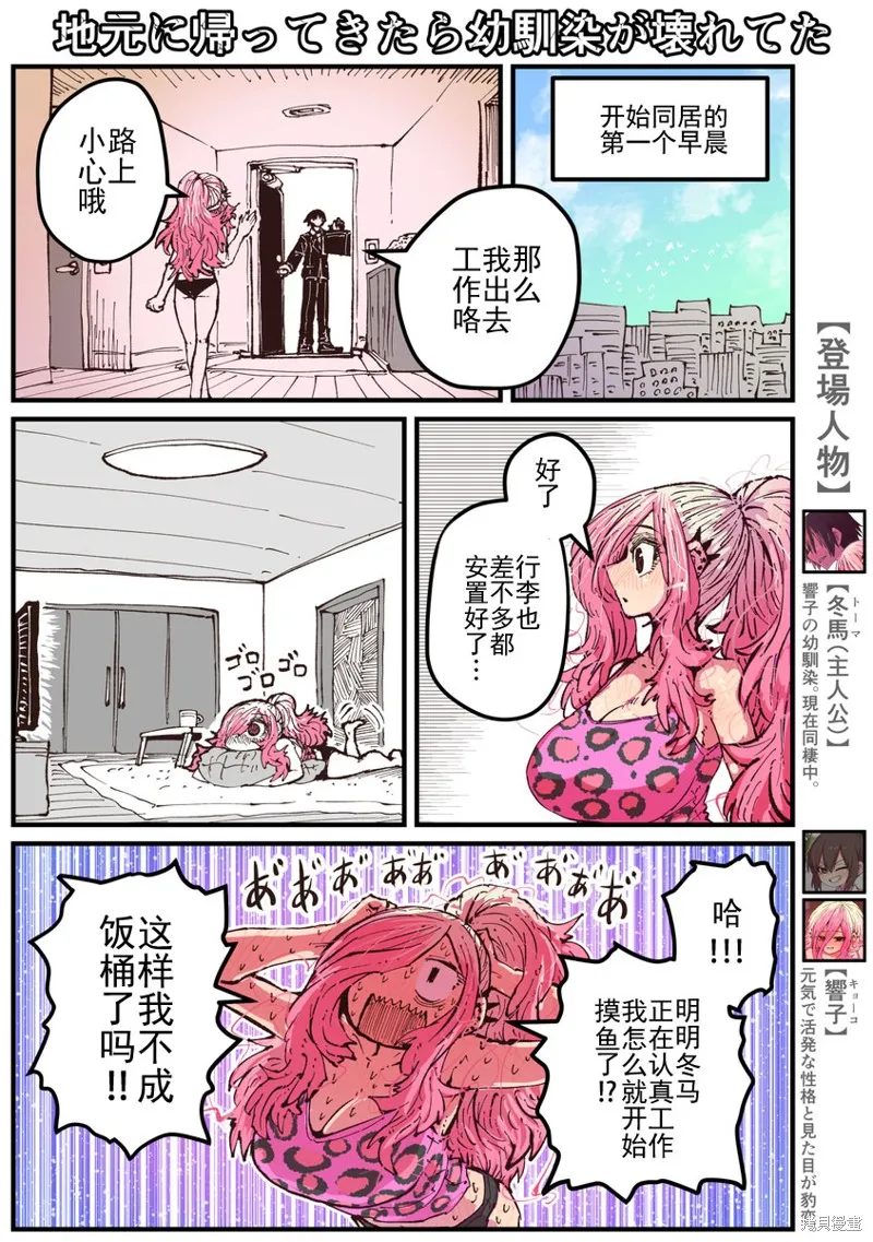 重回故乡发现青梅竹马坏掉了,第19話,第1张
