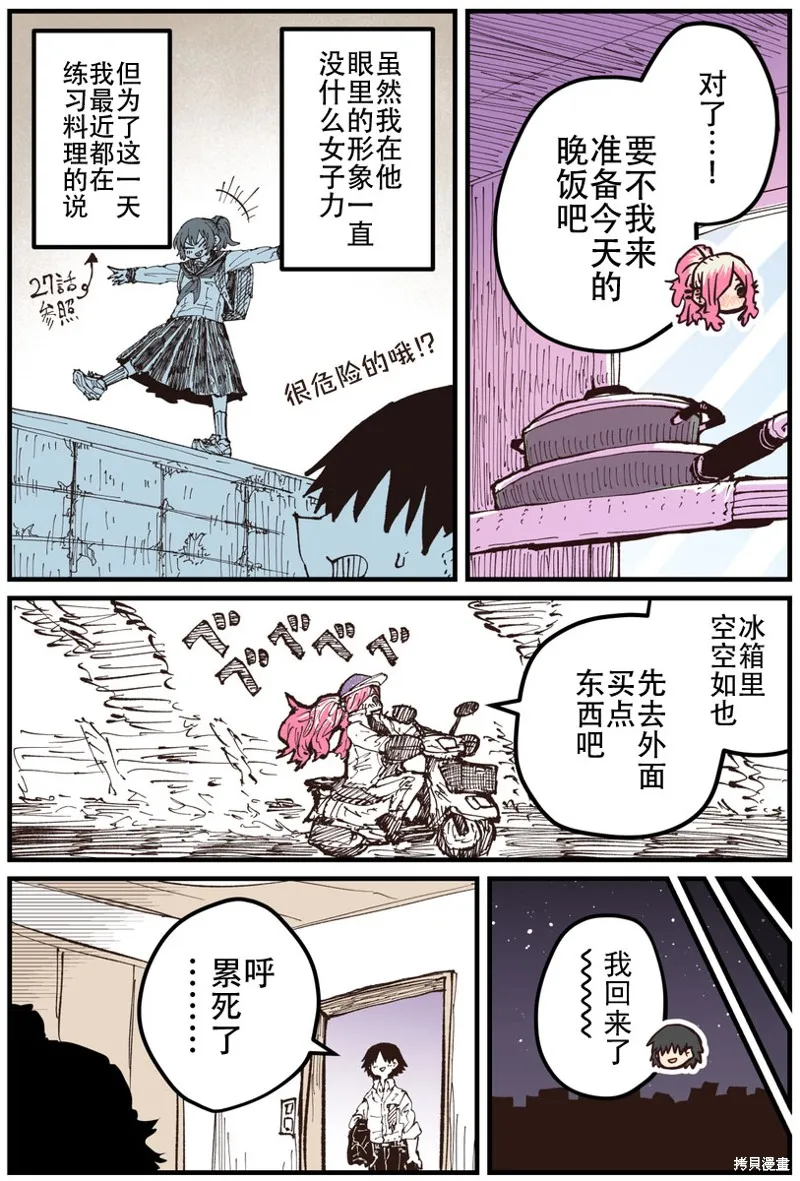 重回故乡发现青梅竹马坏掉了,第19話,第2张