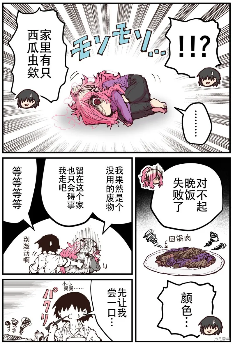 重回故乡发现青梅竹马坏掉了,第19話,第3张