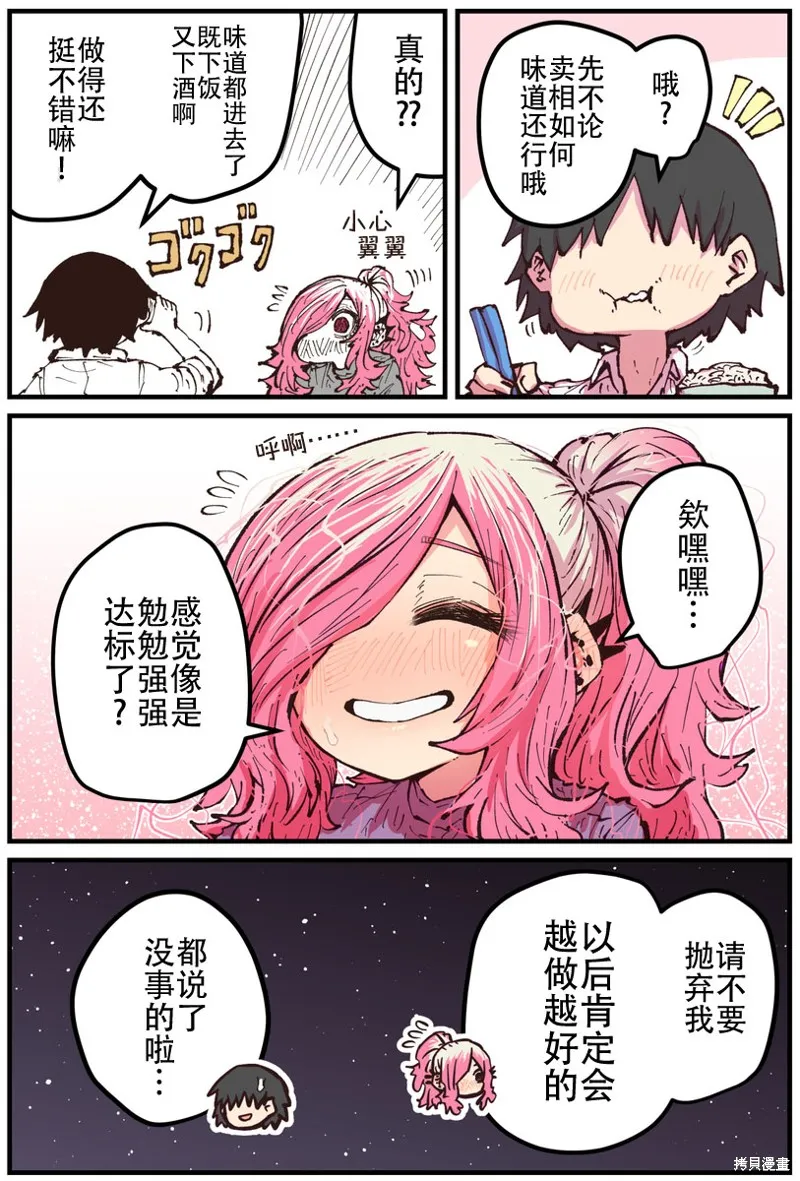 重回故乡发现青梅竹马坏掉了,第19話,第4张