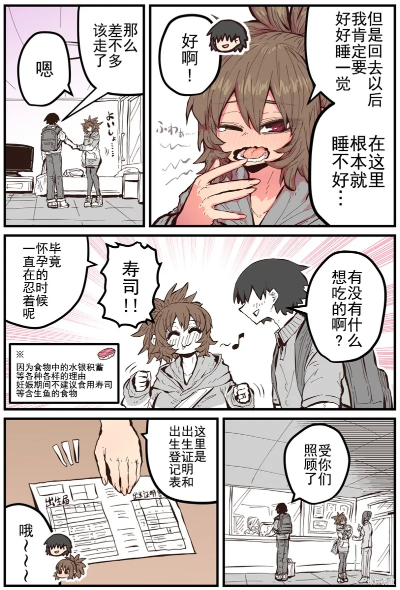 重回故乡发现青梅竹马坏掉了,第36話,第2张