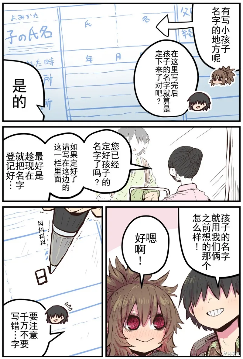 重回故乡发现青梅竹马坏掉了,第36話,第3张