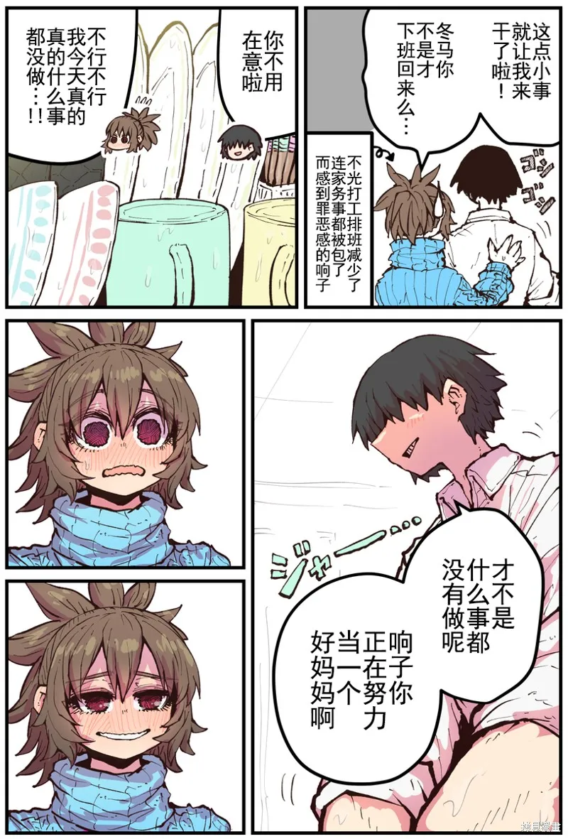 重回故乡发现青梅竹马坏掉了,第32话,第3张