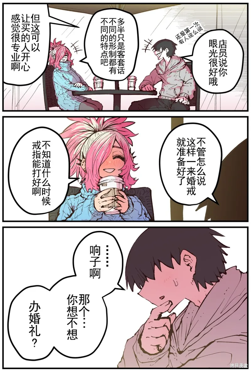 重回故乡发现青梅竹马坏掉了,第29话,第2张