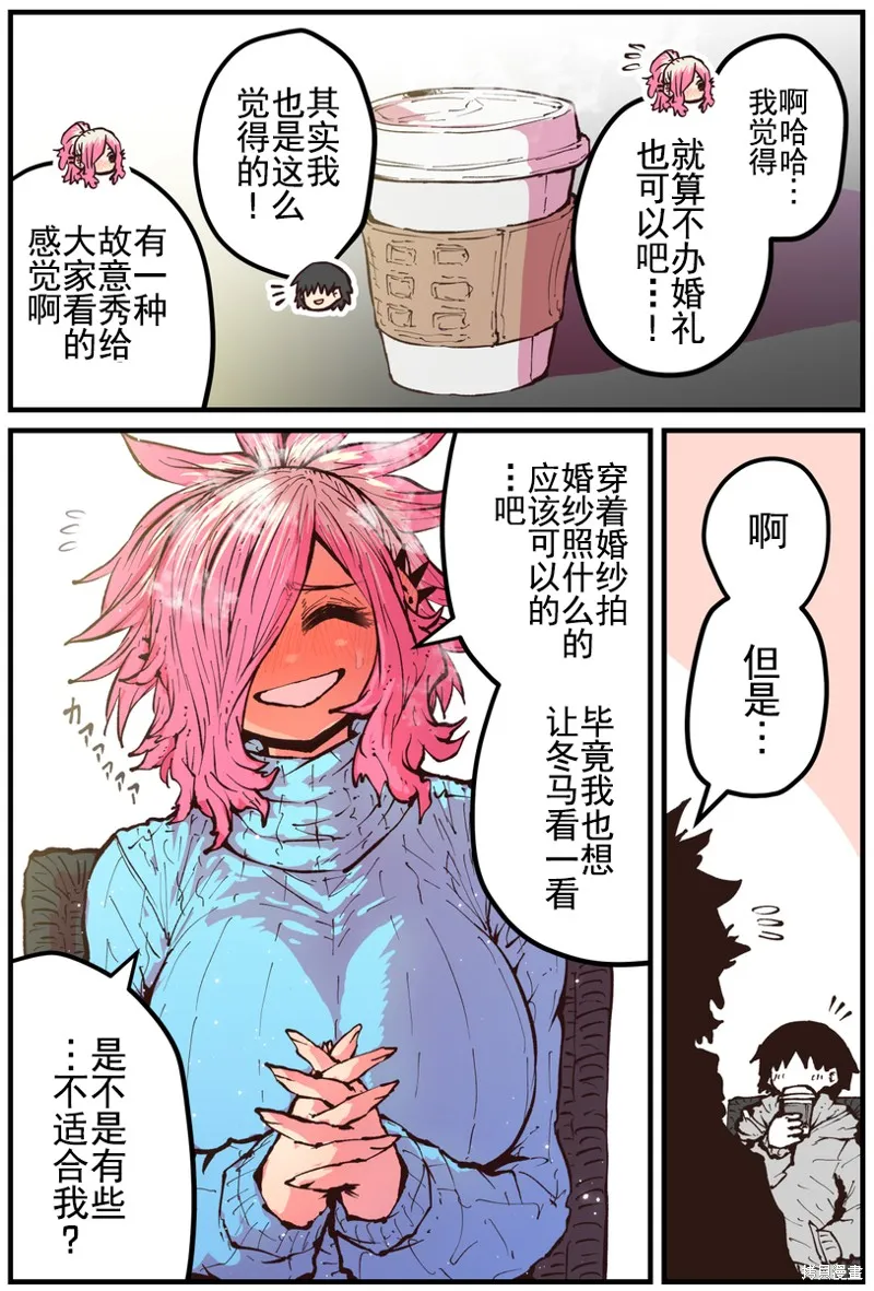 重回故乡发现青梅竹马坏掉了,第29话,第3张