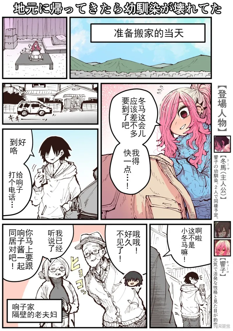 重回故乡发现青梅竹马坏掉了,第18話,第1张