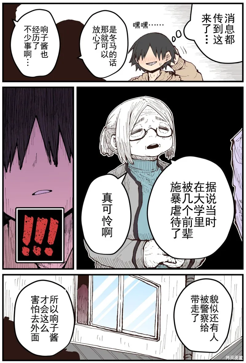 重回故乡发现青梅竹马坏掉了,第18話,第2张