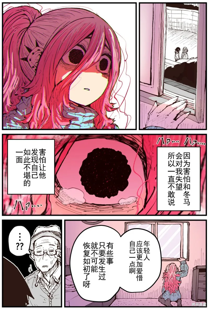 重回故乡发现青梅竹马坏掉了,第18話,第3张