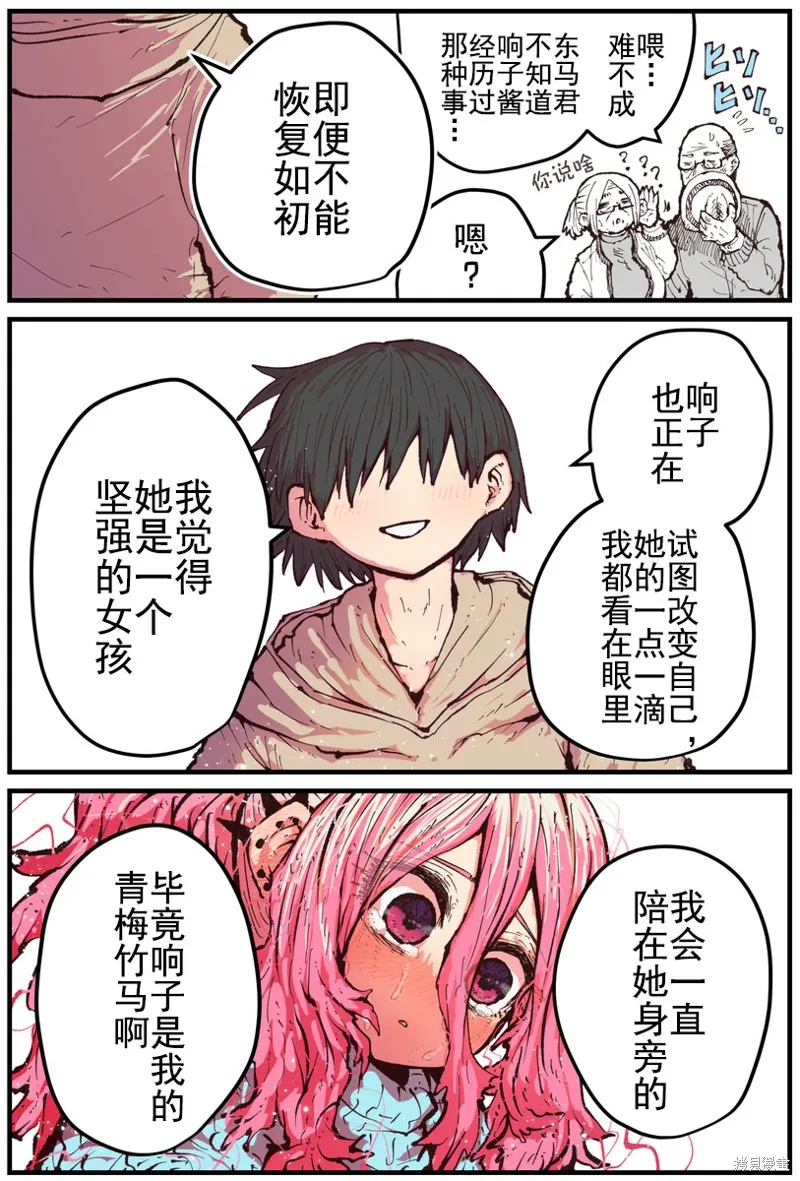重回故乡发现青梅竹马坏掉了,第18話,第4张