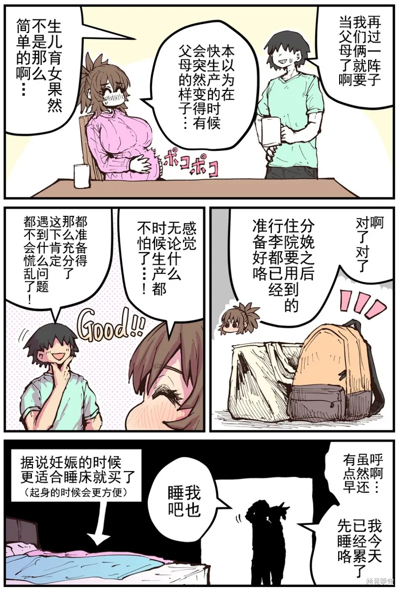 重回故乡发现青梅竹马坏掉了,第33话,第2张