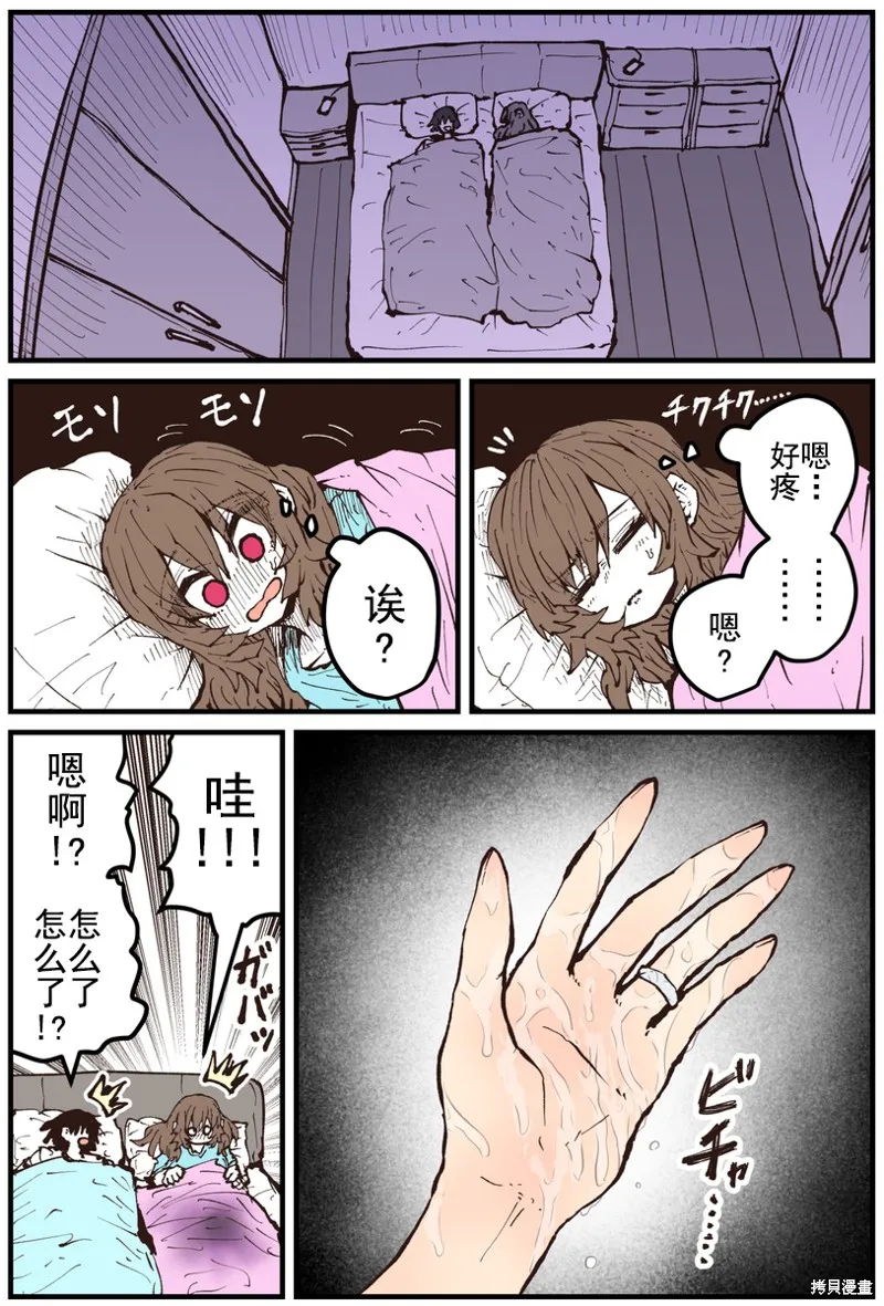重回故乡发现青梅竹马坏掉了,第33话,第3张