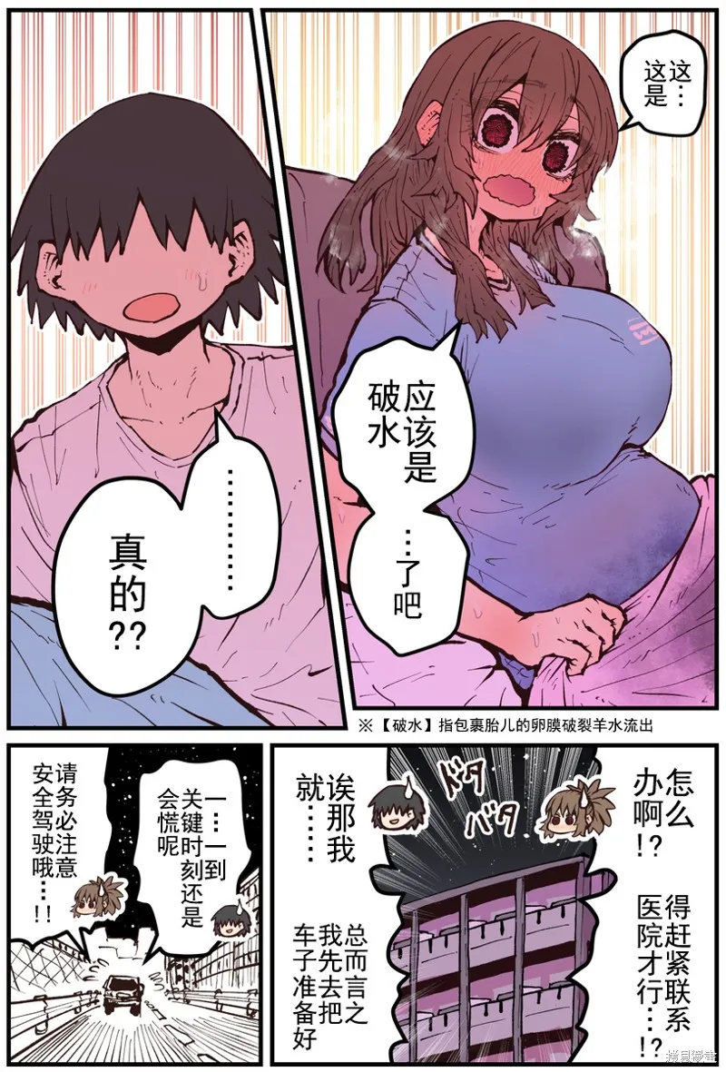 重回故乡发现青梅竹马坏掉了,第33话,第4张