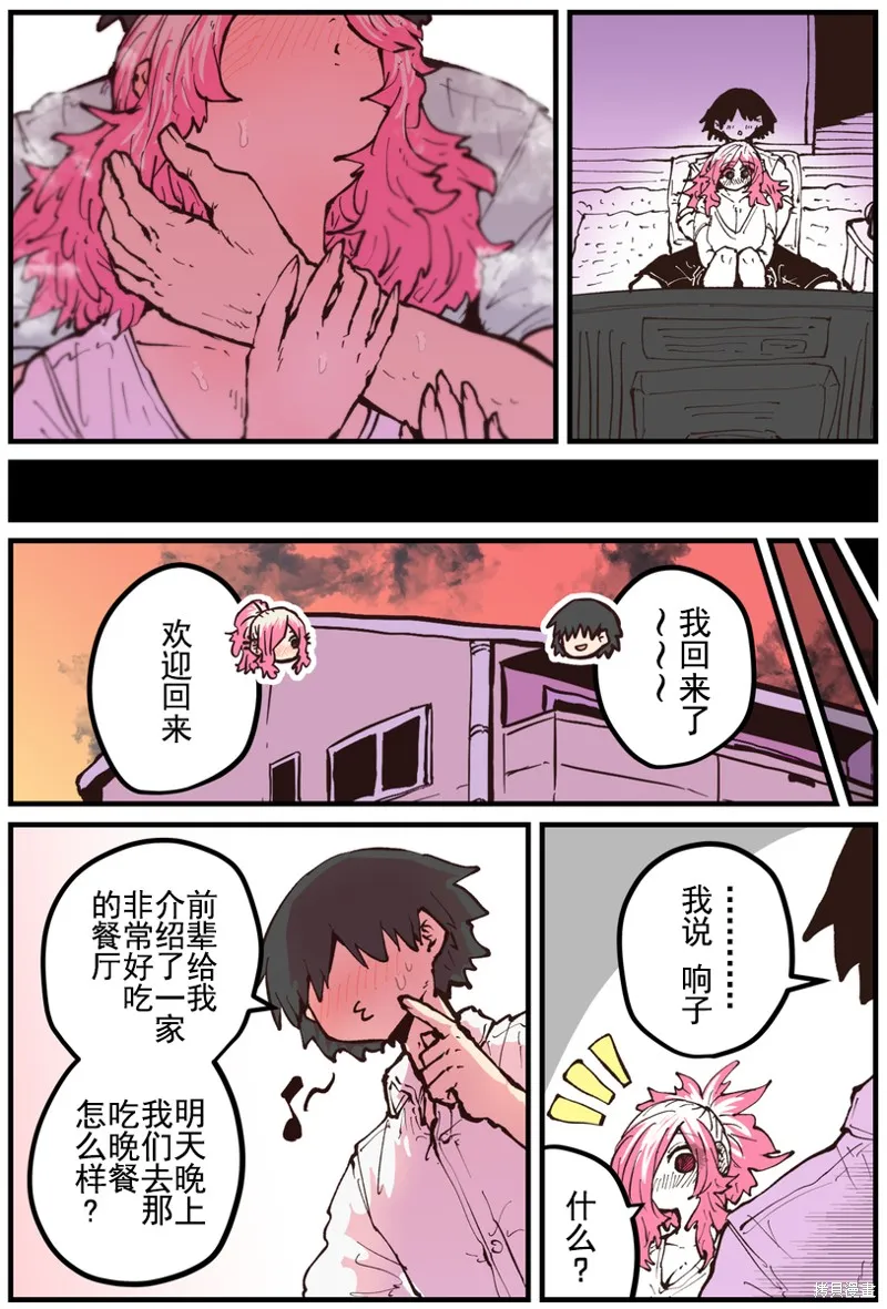 重回故乡发现青梅竹马坏掉了,第27话,第3张