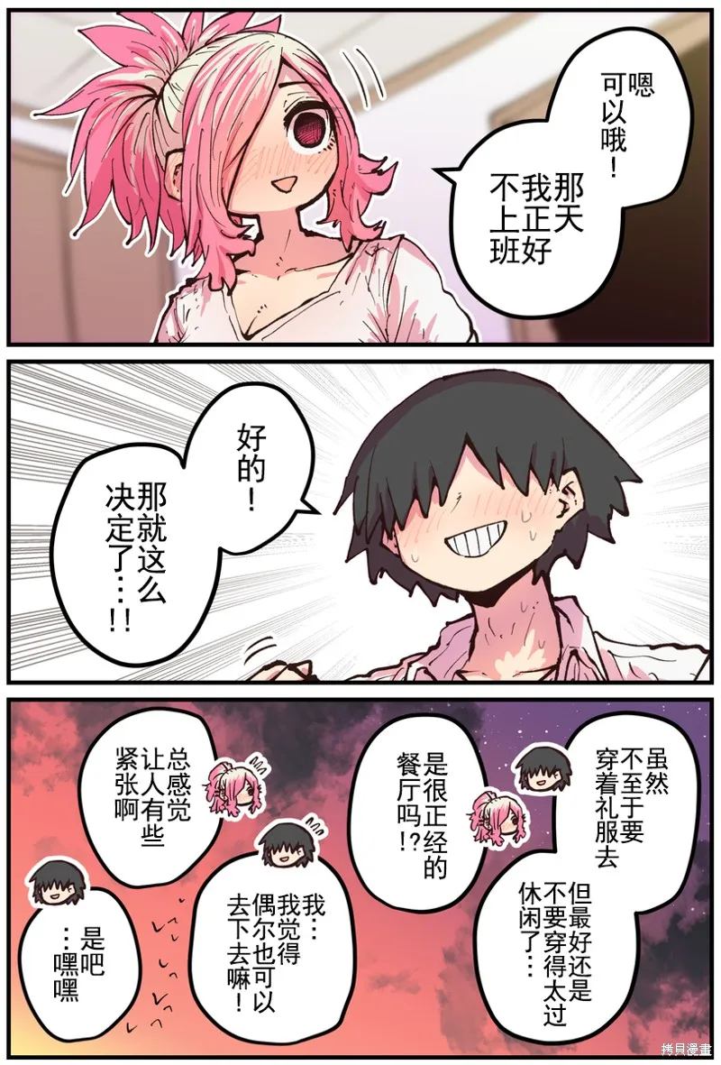重回故乡发现青梅竹马坏掉了,第27话,第4张