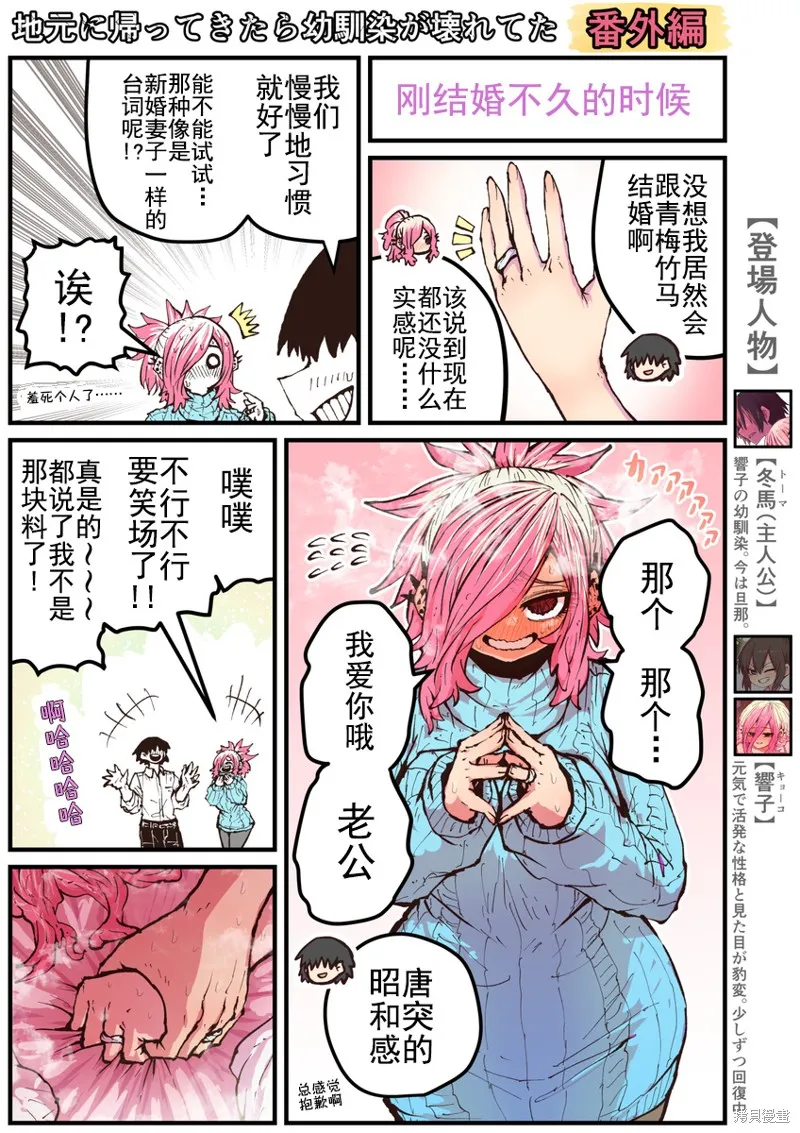 重回故乡发现青梅竹马坏掉了,34.5话,第1张