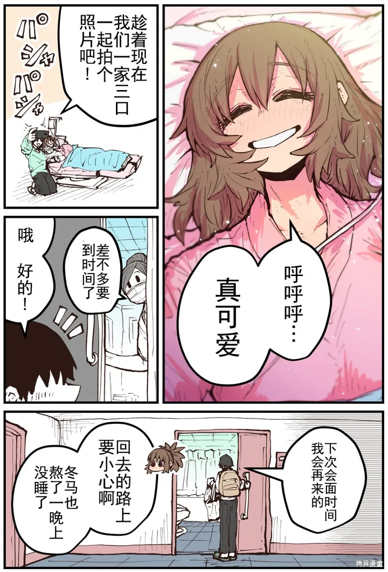 重回故乡发现青梅竹马坏掉了,第35話,第3张