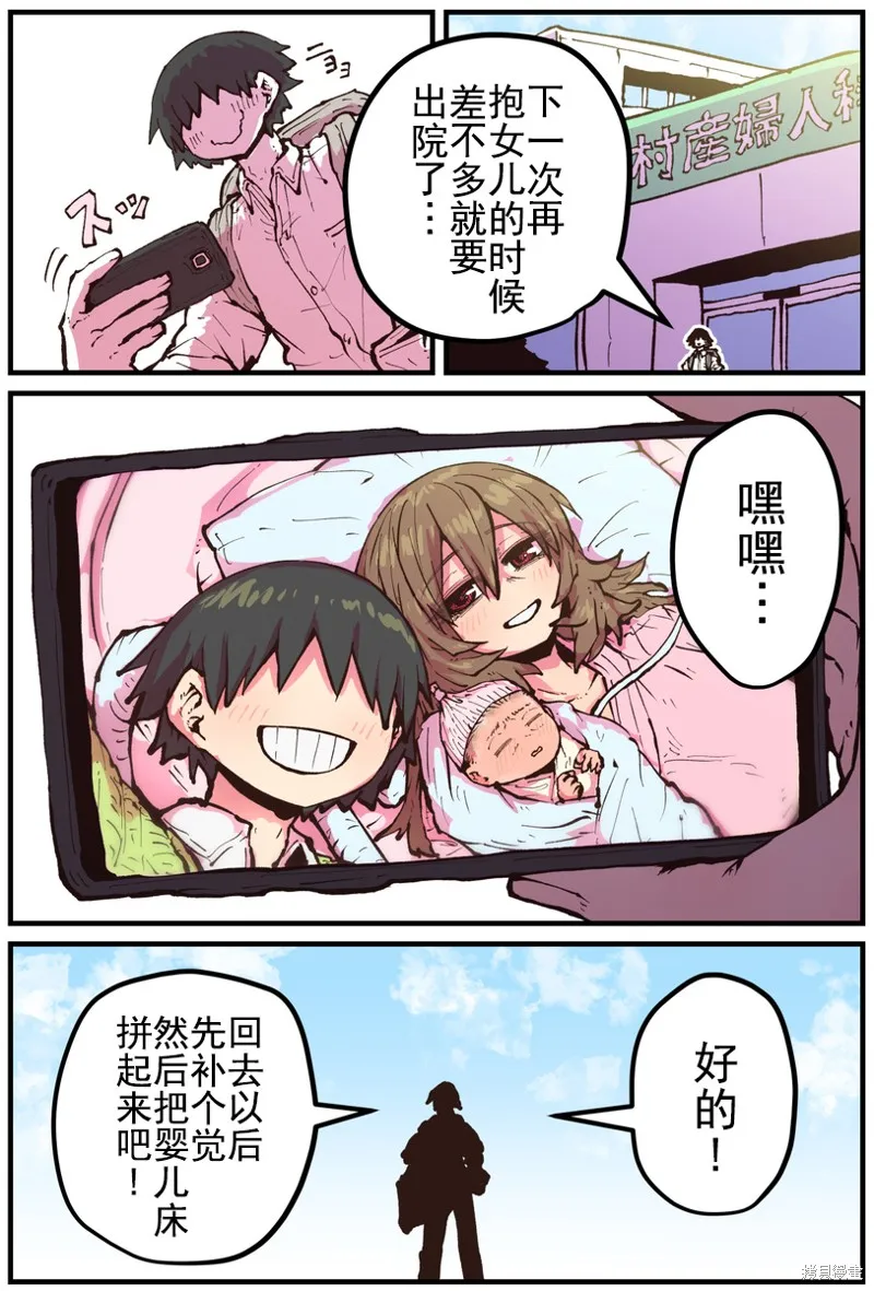 重回故乡发现青梅竹马坏掉了,第35話,第4张