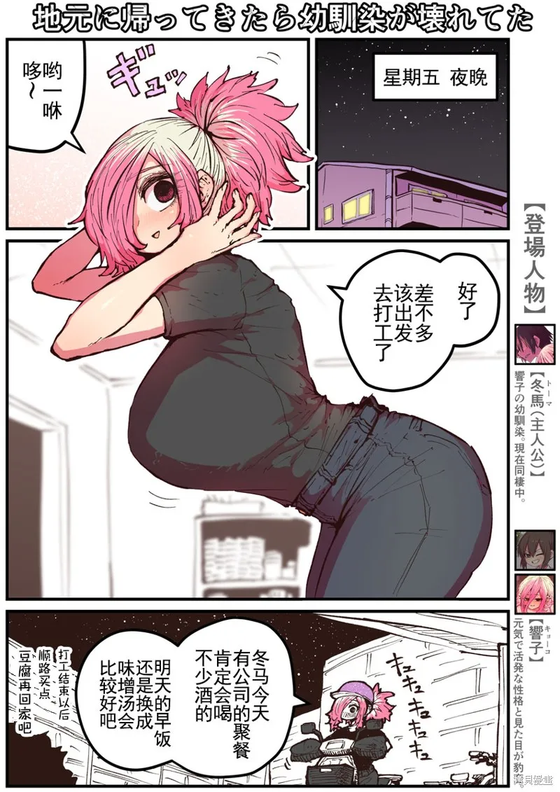 重回故乡发现青梅竹马坏掉了,第26話,第1张