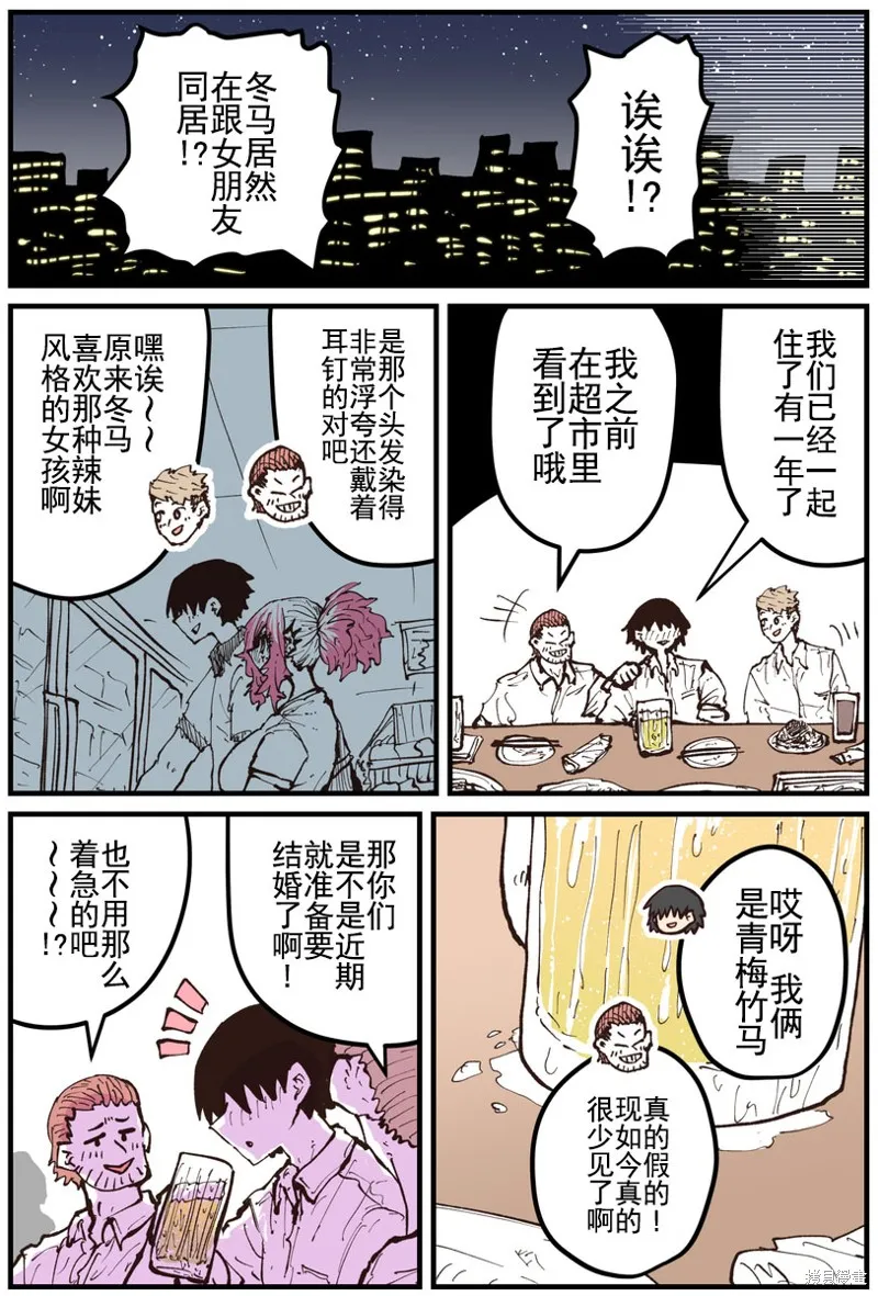 重回故乡发现青梅竹马坏掉了,第26話,第2张