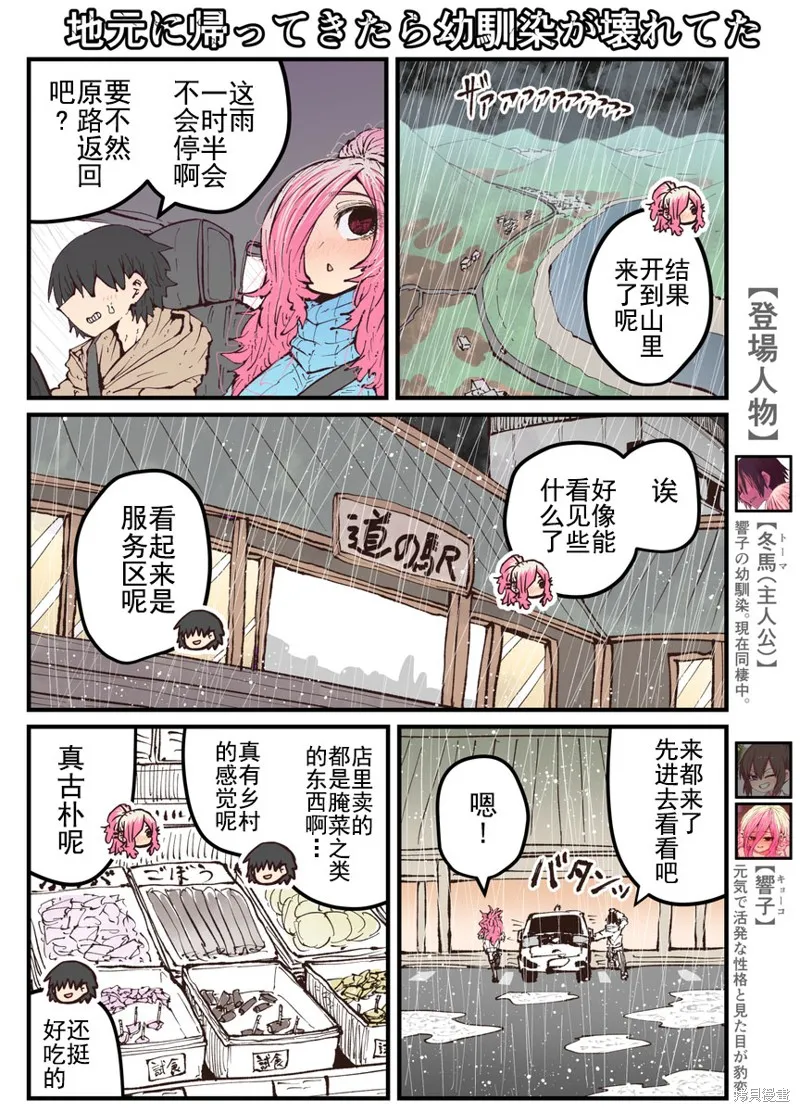 重回故乡发现青梅竹马坏掉了,第23話,第1张