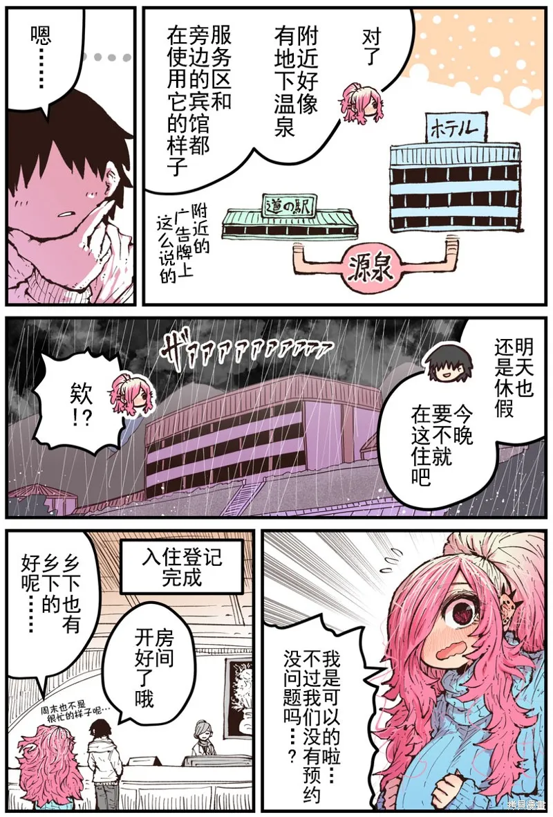 重回故乡发现青梅竹马坏掉了,第23話,第3张