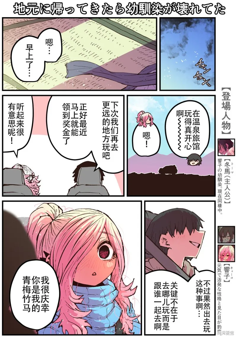 重回故乡发现青梅竹马坏掉了,第25話,第1张