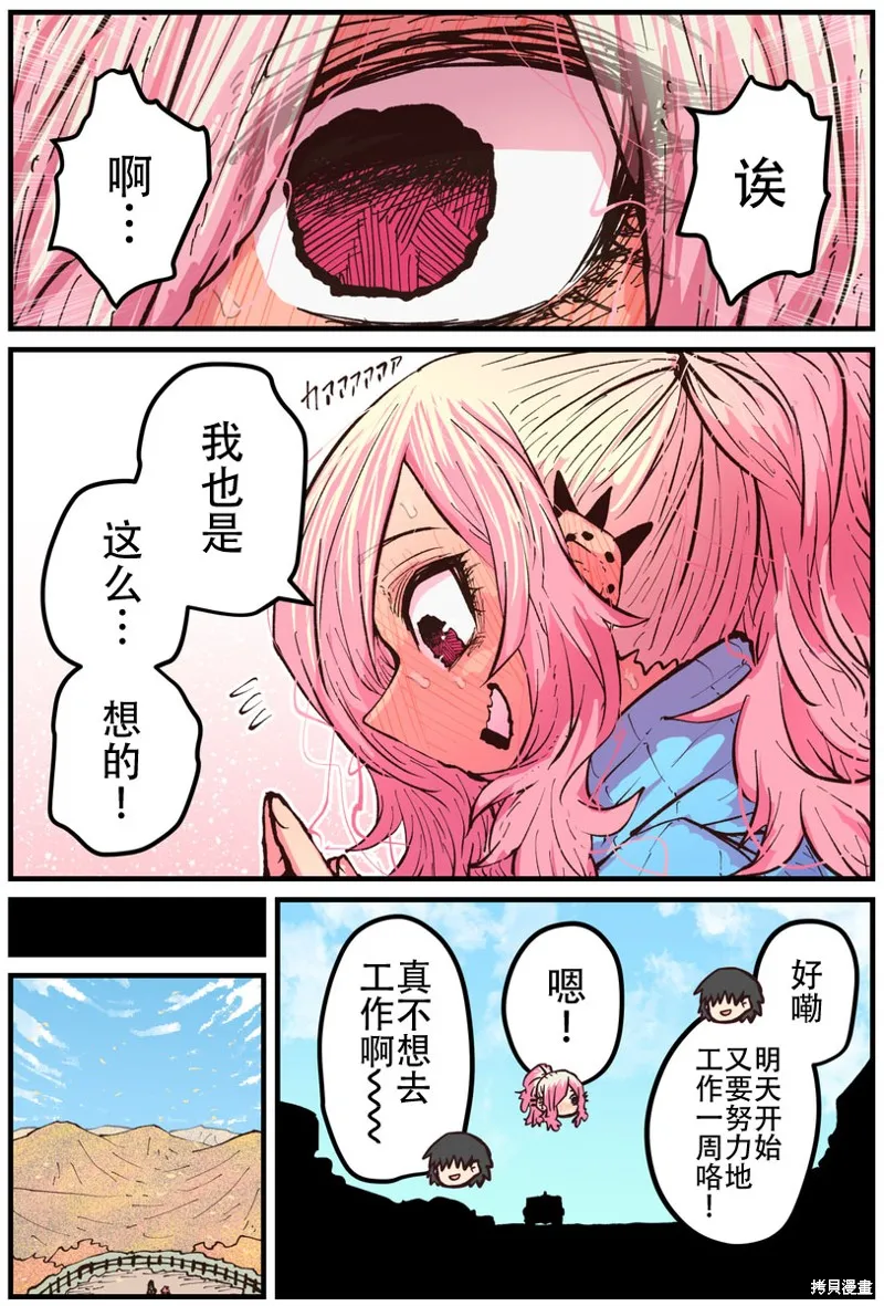 重回故乡发现青梅竹马坏掉了,第25話,第2张