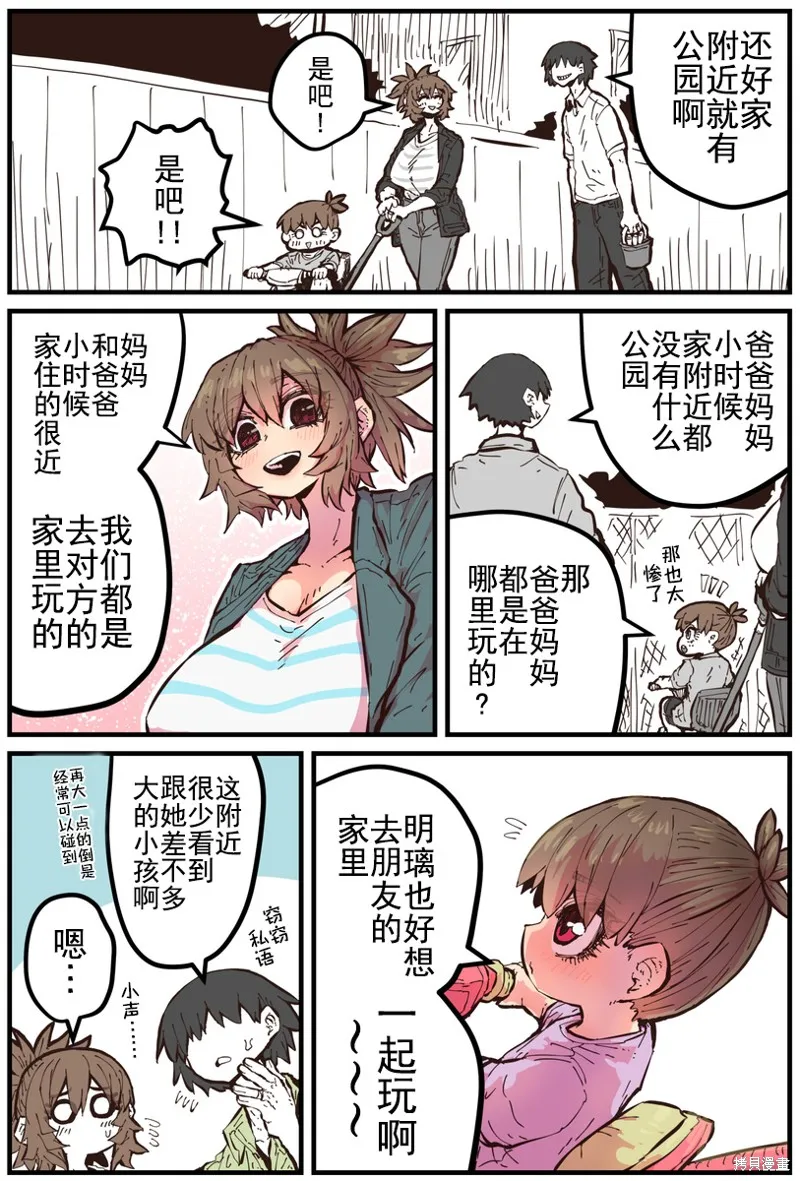 重回故乡发现青梅竹马坏掉了,第37話,第2张
