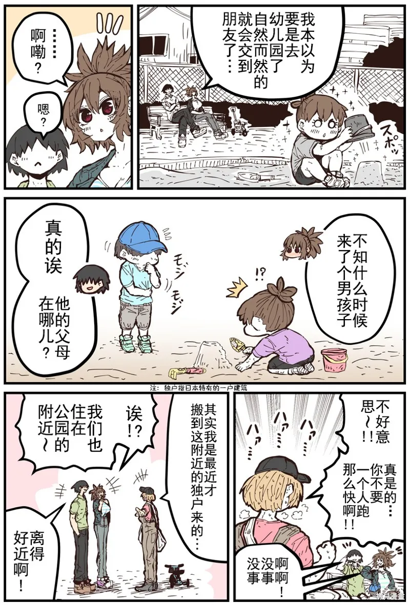 重回故乡发现青梅竹马坏掉了,第37話,第3张