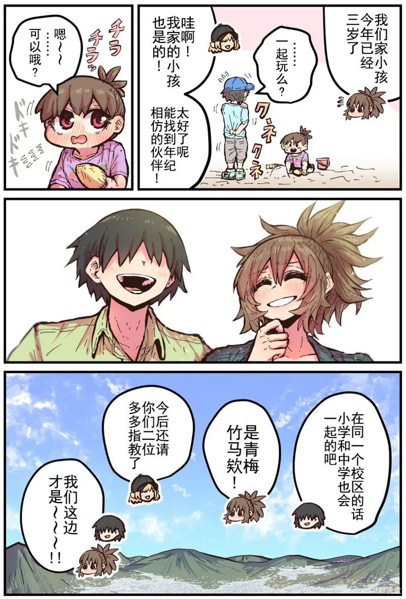 重回故乡发现青梅竹马坏掉了,第37話,第4张