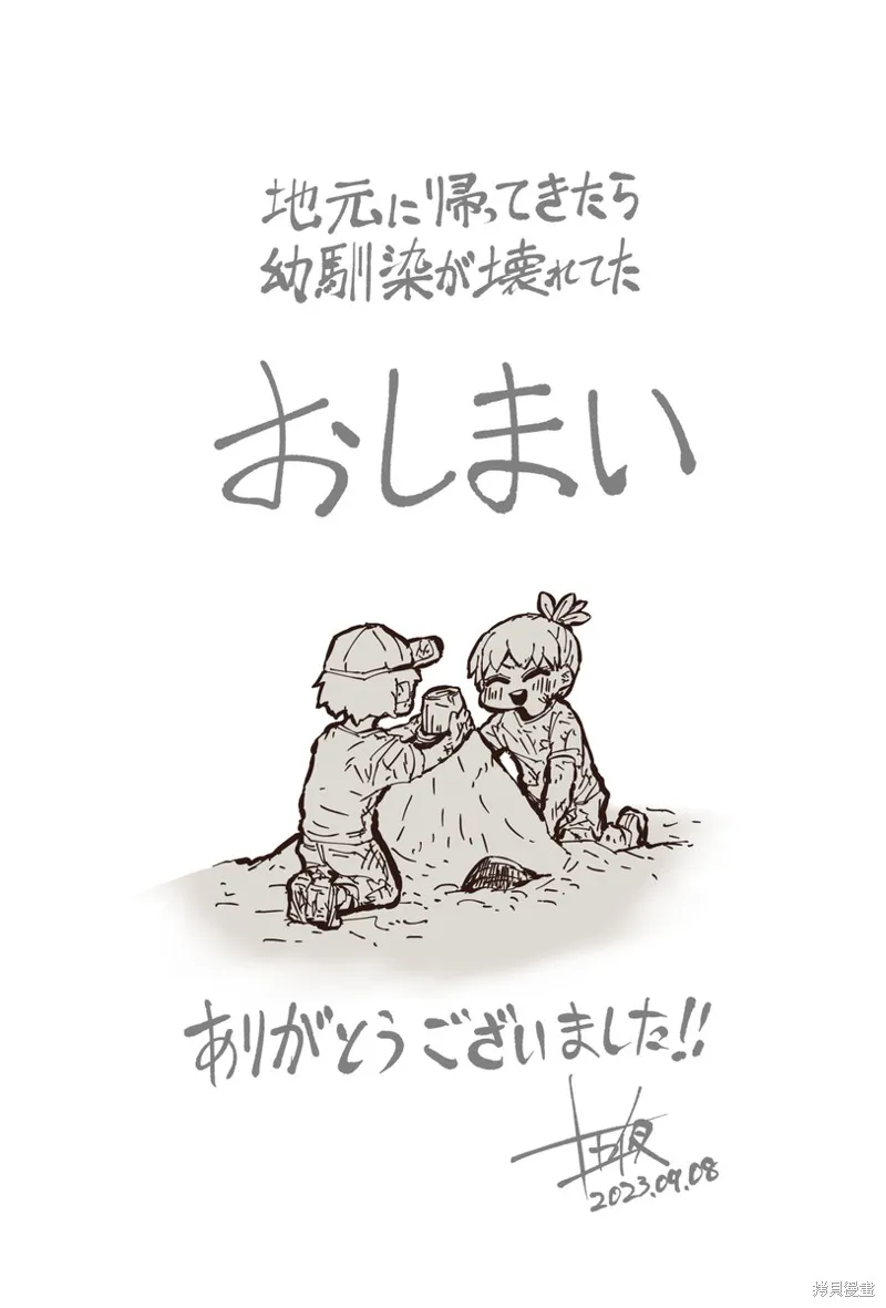 重回故乡发现青梅竹马坏掉了,第37話,第5张
