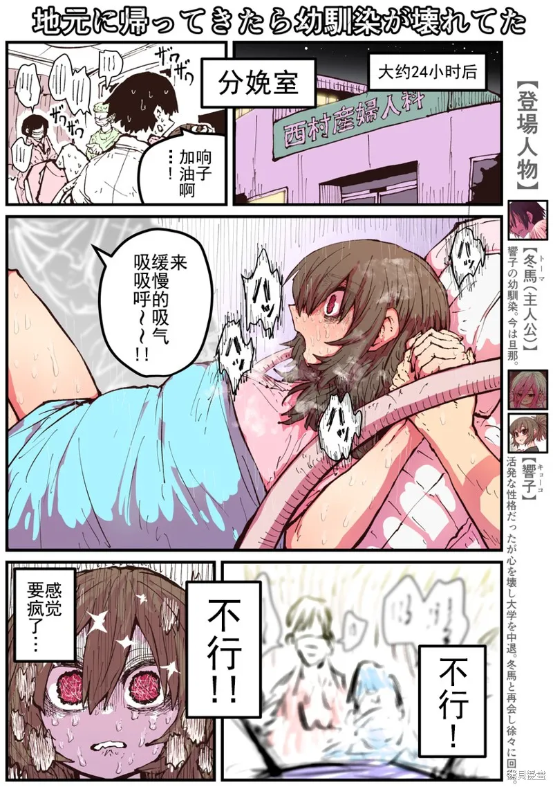 重回故乡发现青梅竹马坏掉了,第34話,第1张