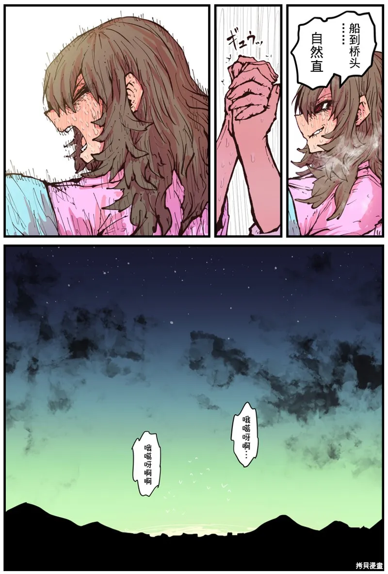 重回故乡发现青梅竹马坏掉了,第34話,第4张