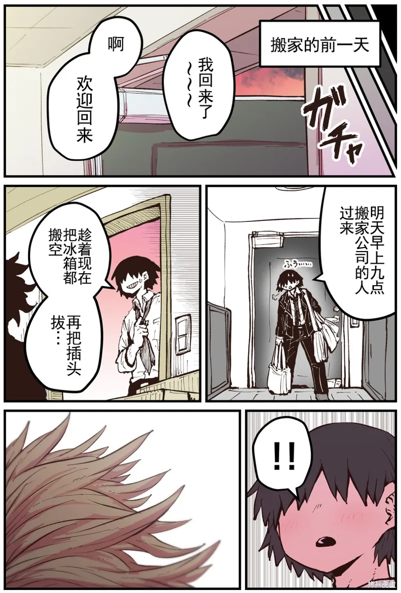重回故乡发现青梅竹马坏掉了,第30话,第3张