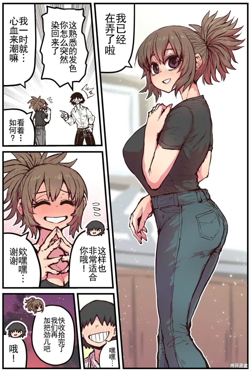 重回故乡发现青梅竹马坏掉了,第30话,第4张