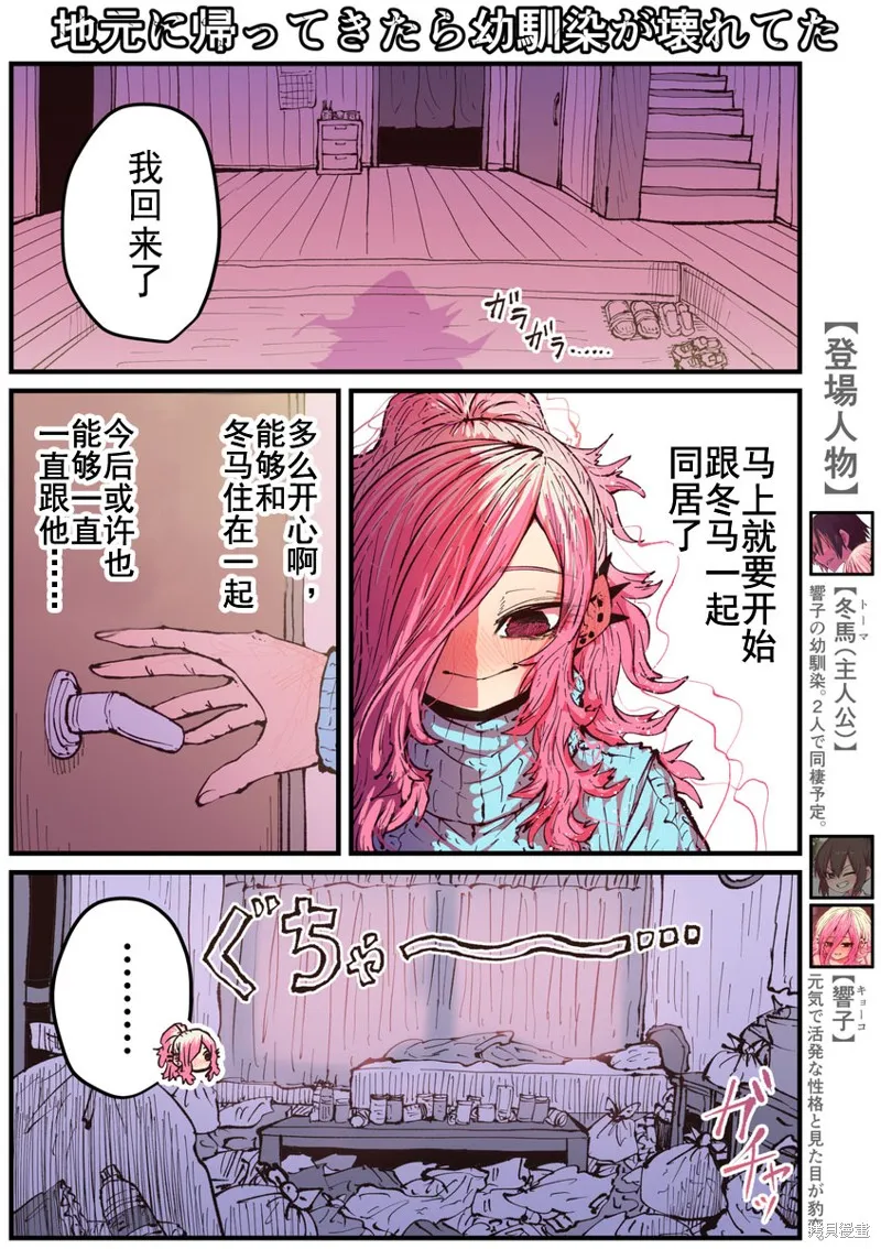 重回故乡发现青梅竹马坏掉了,第17話,第1张