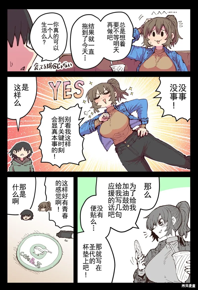 重回故乡发现青梅竹马坏掉了,第17話,第3张