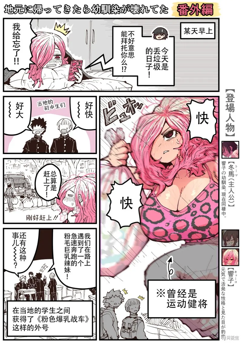 重回故乡发现青梅竹马坏掉了,第20.5話,第1张
