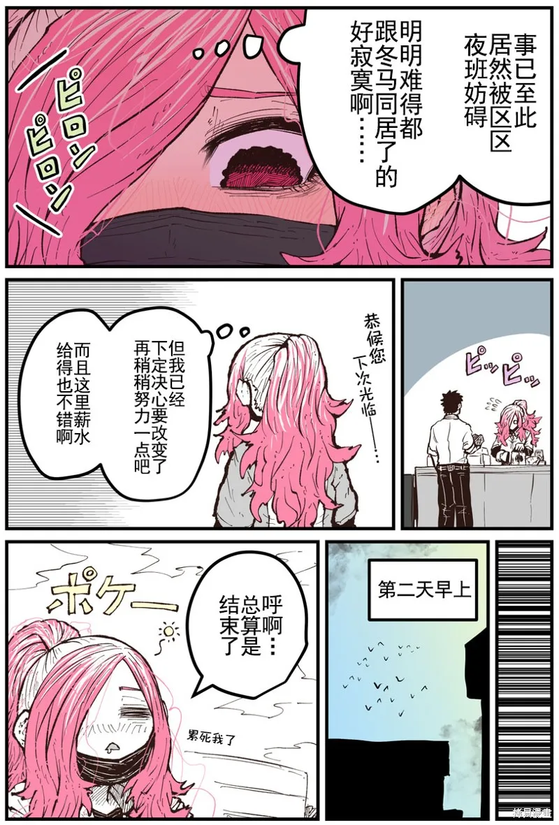 重回故乡发现青梅竹马坏掉了,第20話,第2张
