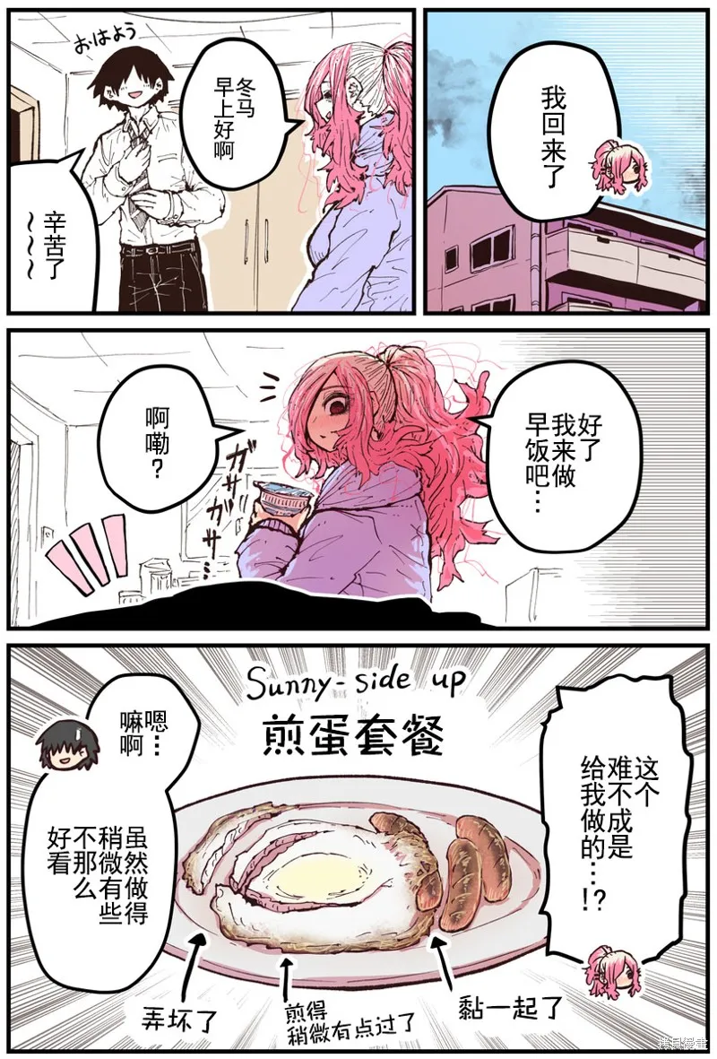 重回故乡发现青梅竹马坏掉了,第20話,第3张